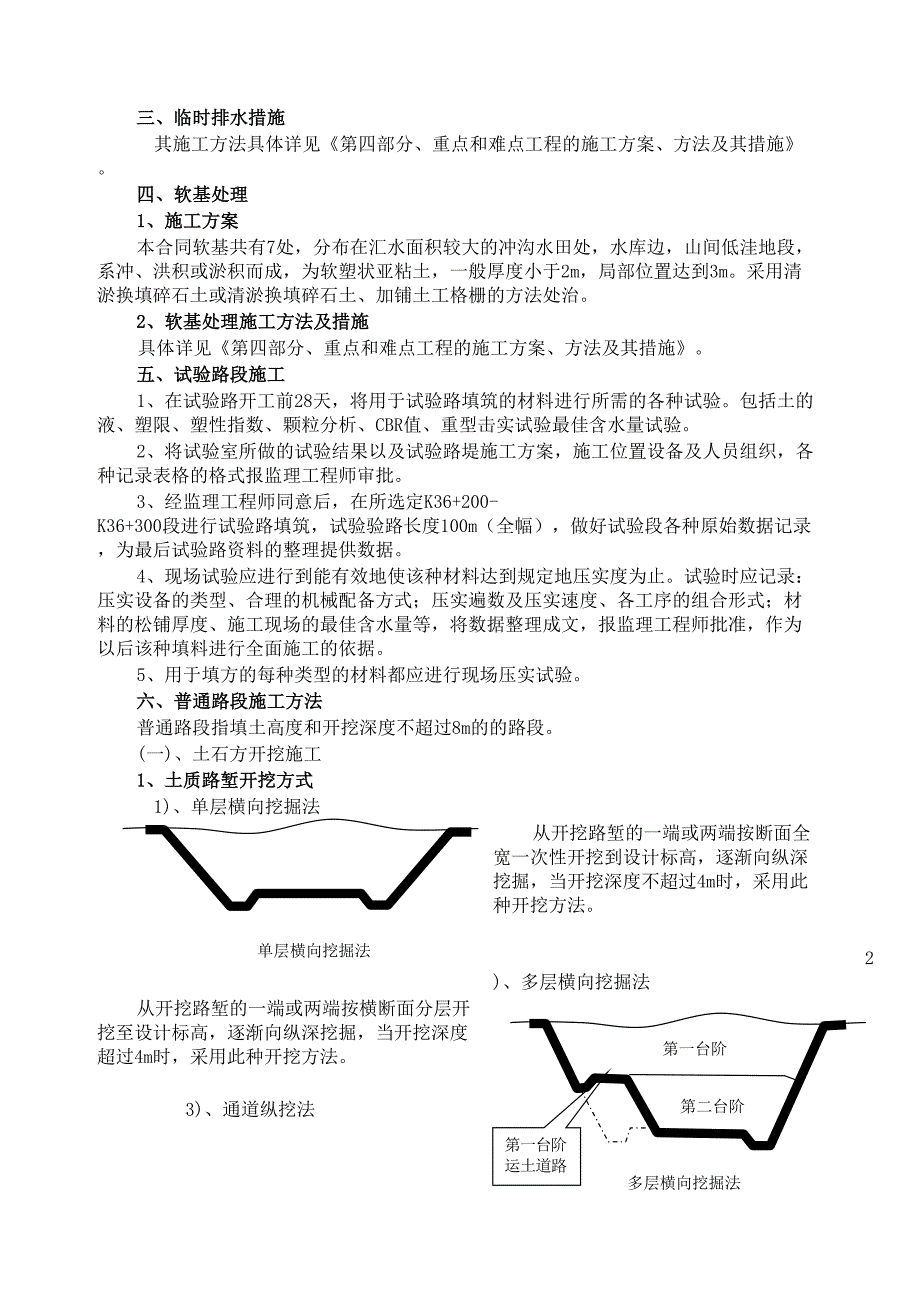 路基土石方施工组织设计方案2_第2页