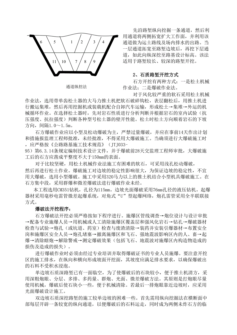 路基土石方施工组织设计方案2_第3页