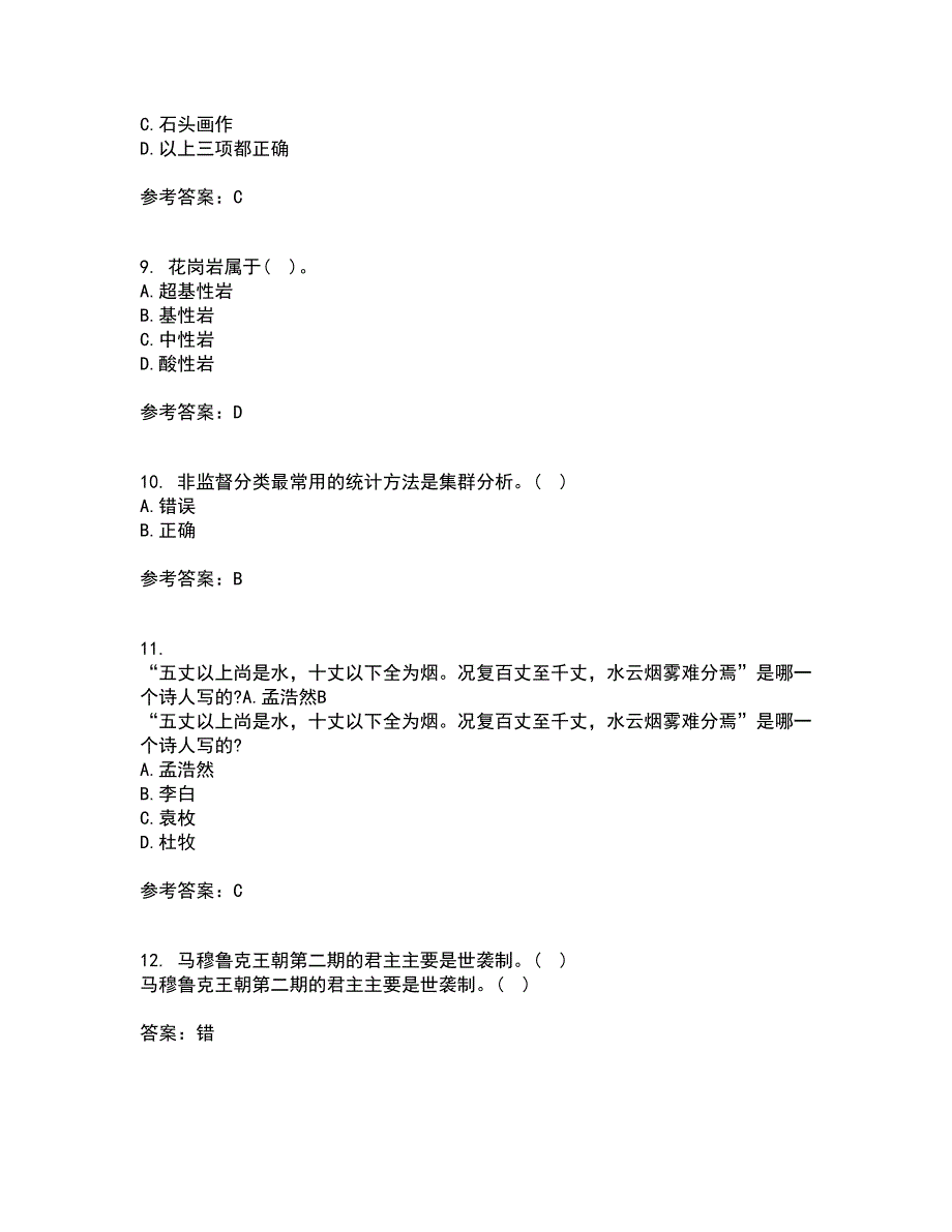 东北大学21春《普通地质学》在线作业一满分答案59_第3页