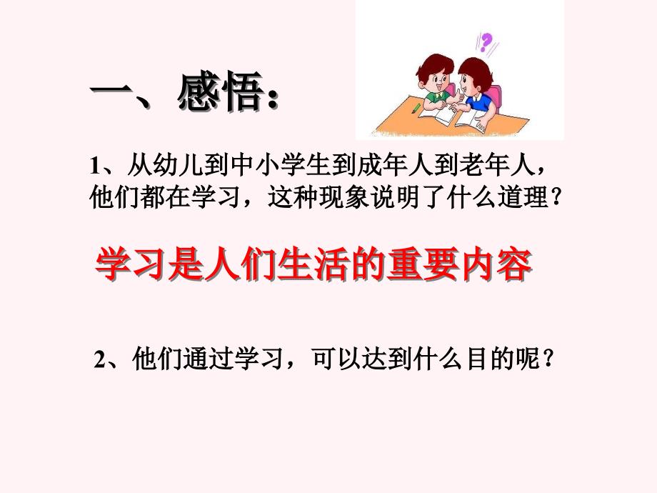 培养正确学习观念PPT课件_第3页