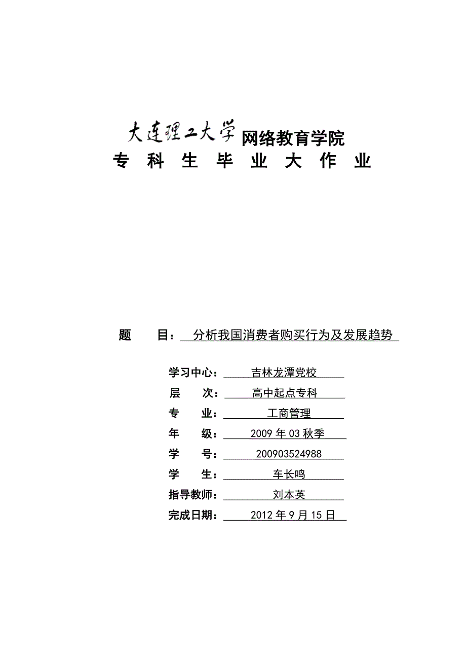 分析我国消费者购买行为及发展趋势_第1页