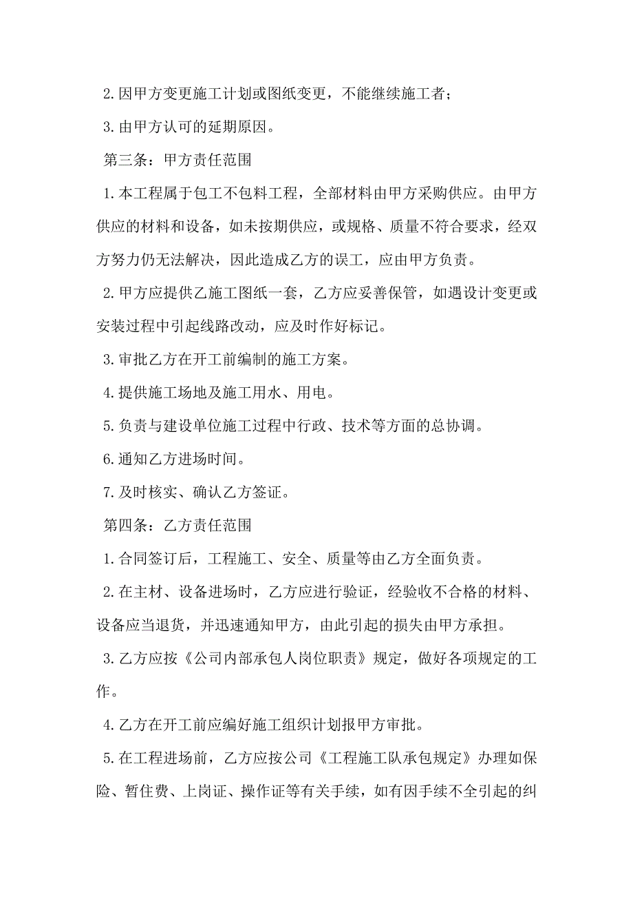 内部承包协议书2_第2页