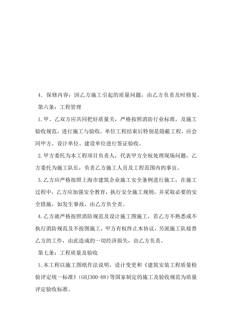 内部承包协议书2_第4页