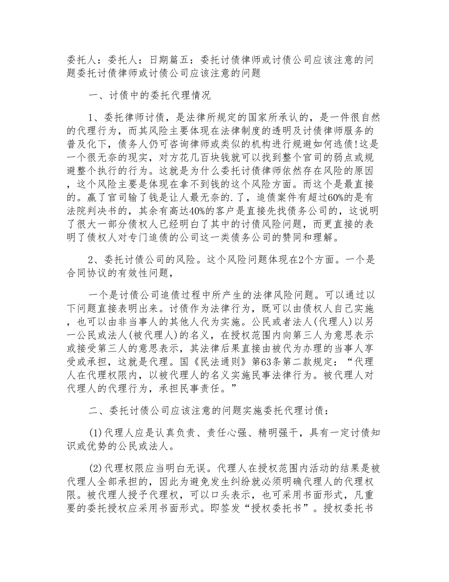 2022年公司授权委托书合集7篇(精选)_第4页