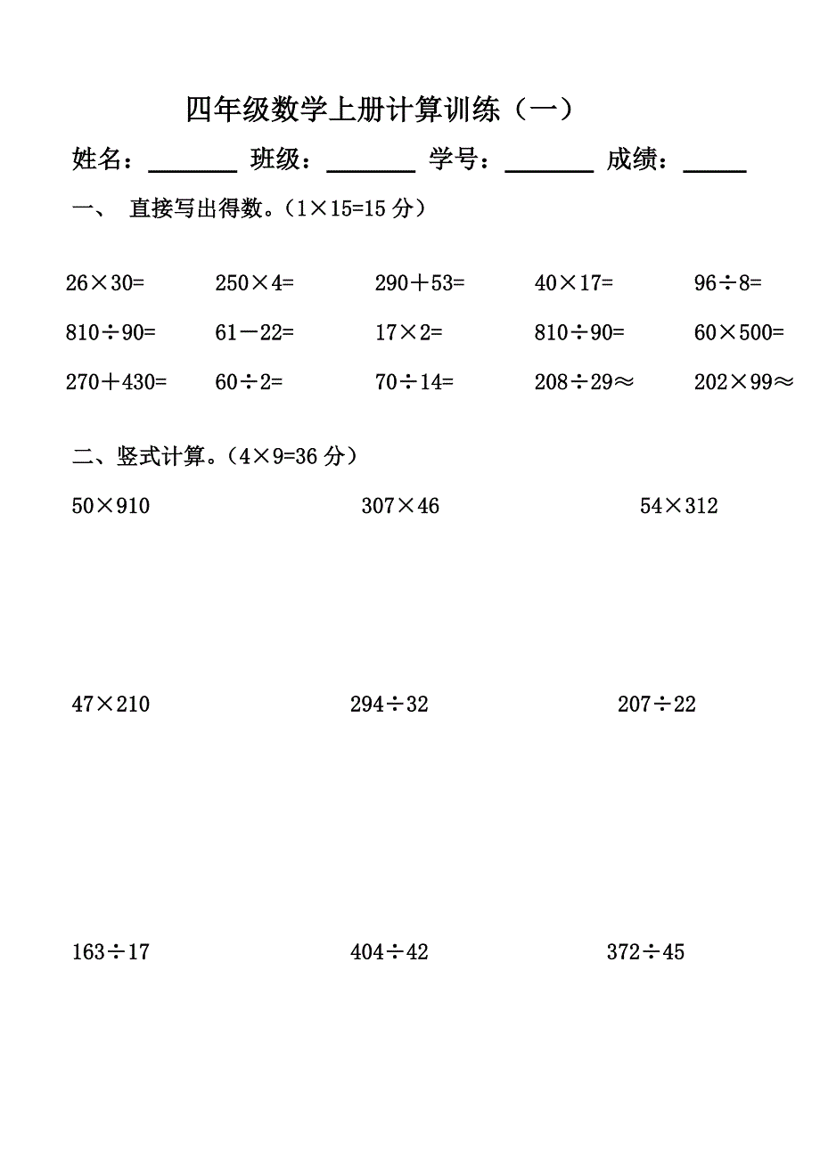 人教版小学数学四年级上册计算题训练_第1页