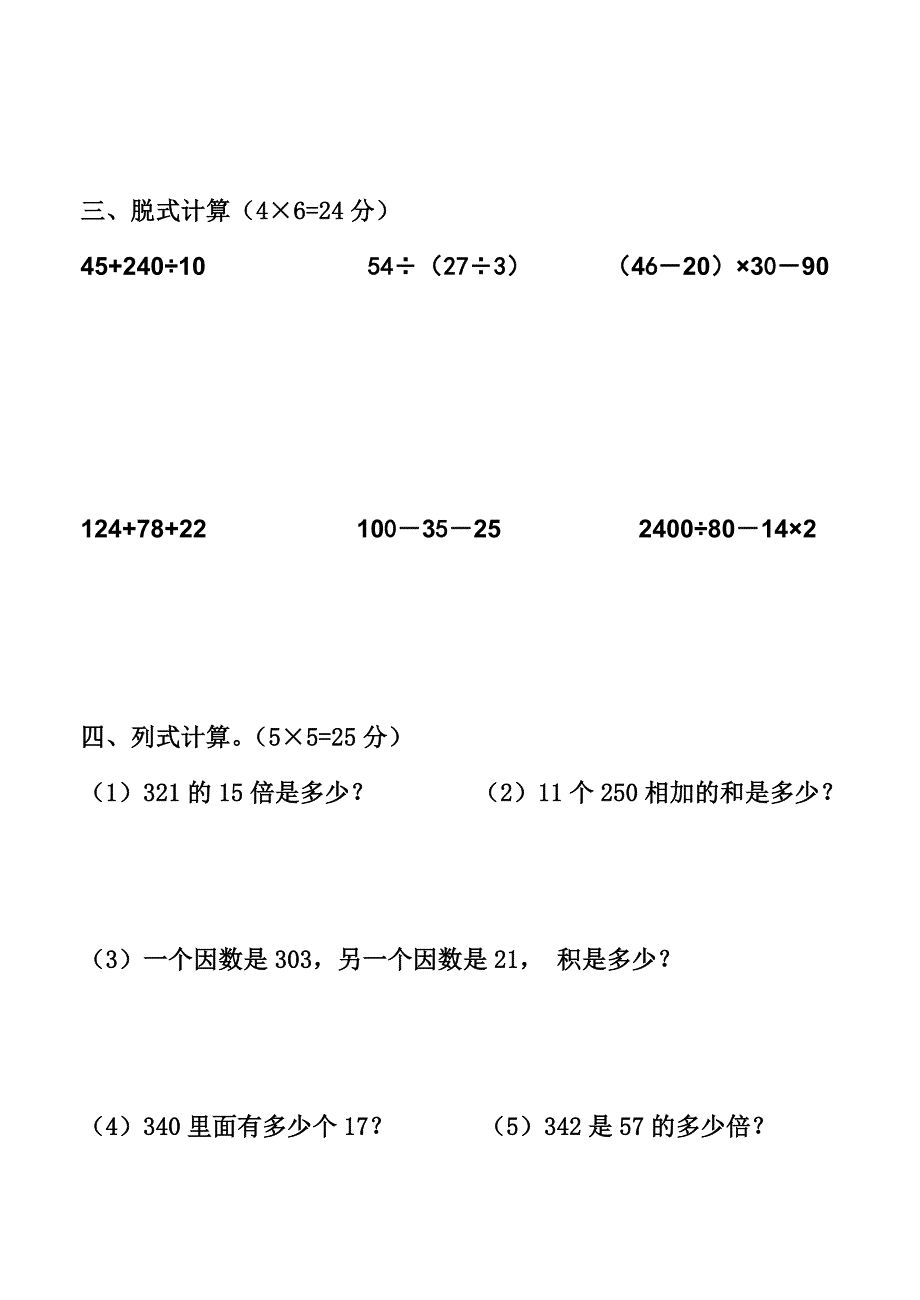 人教版小学数学四年级上册计算题训练_第2页