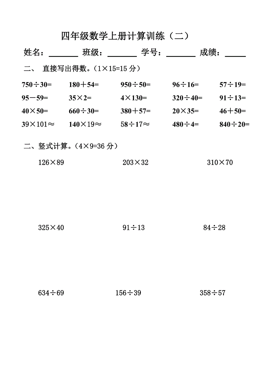 人教版小学数学四年级上册计算题训练_第3页