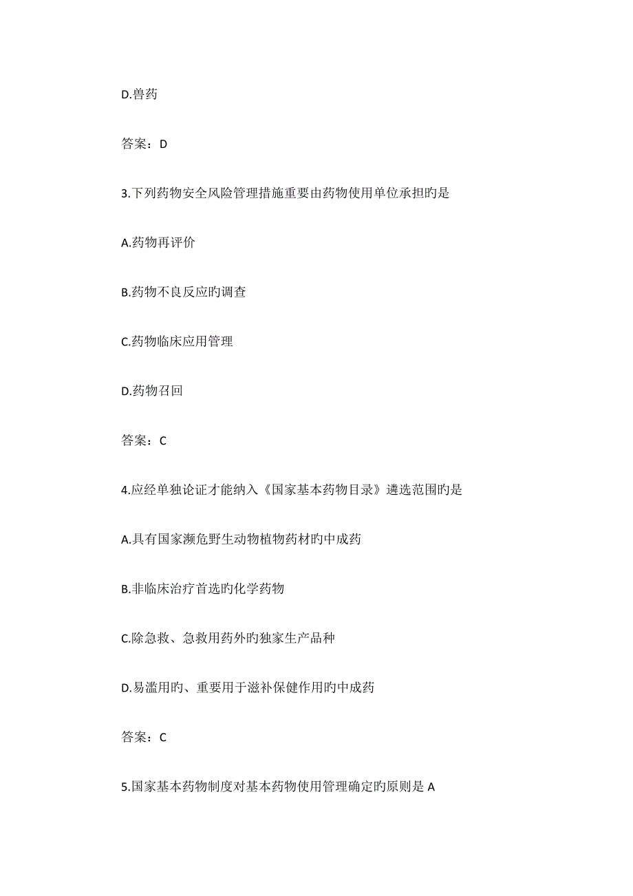 2023年执业药师考试《药事管理与法规》真题及答案资料.docx_第2页