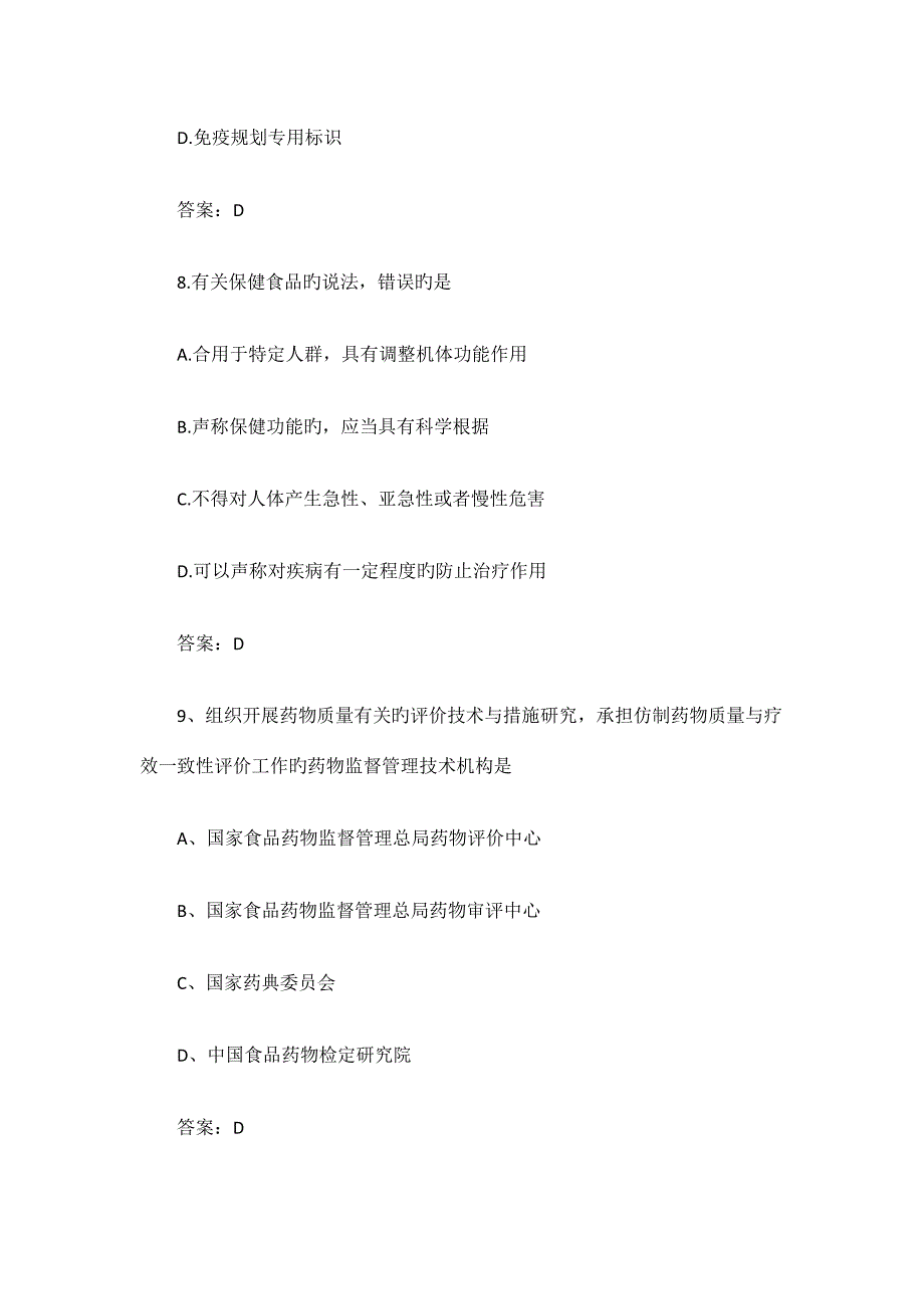 2023年执业药师考试《药事管理与法规》真题及答案资料.docx_第4页