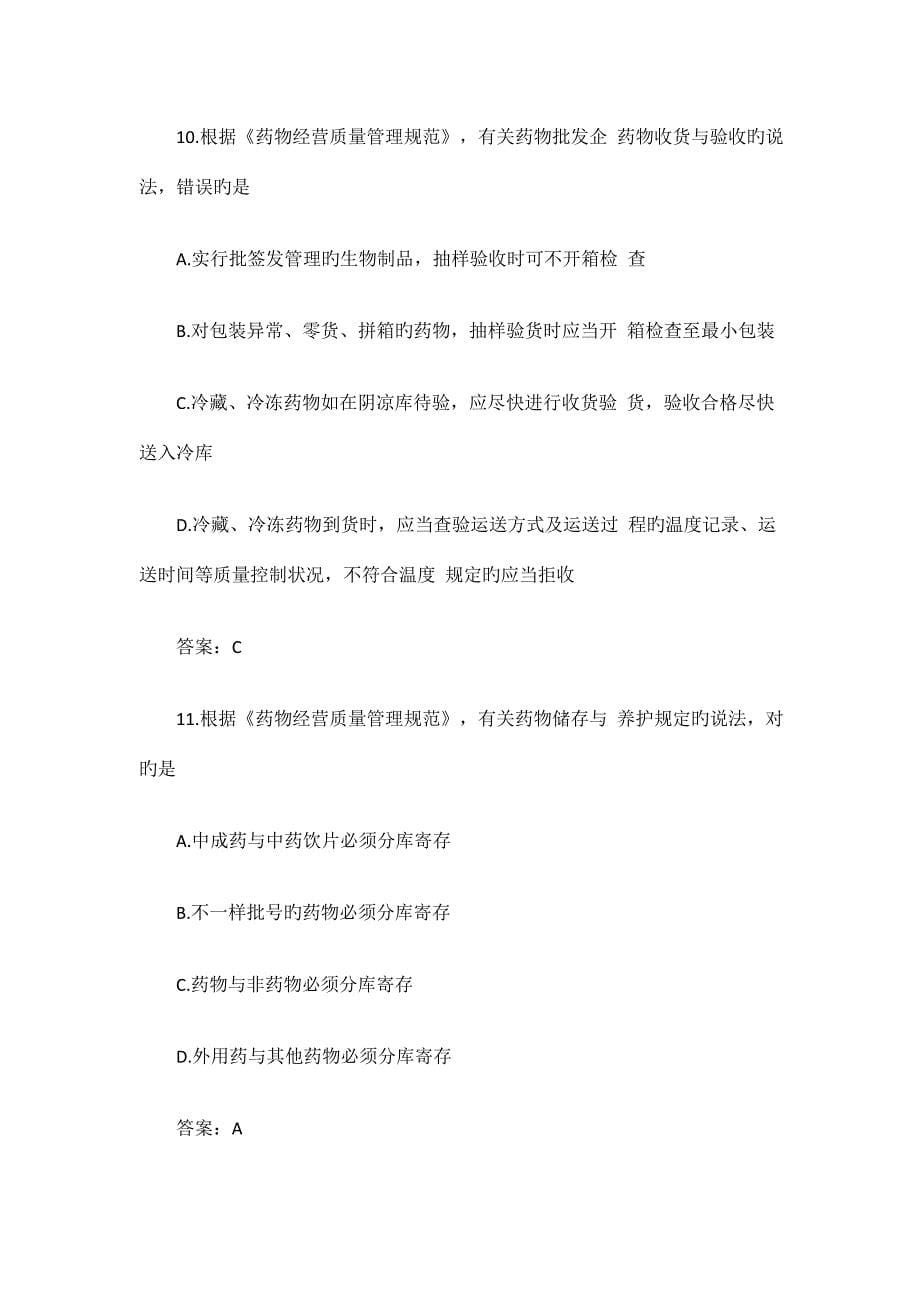 2023年执业药师考试《药事管理与法规》真题及答案资料.docx_第5页