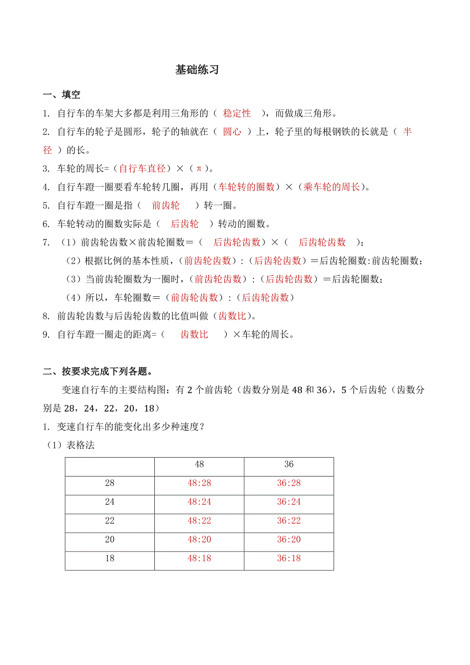 全面自行车里的数学习题及答案_第4页