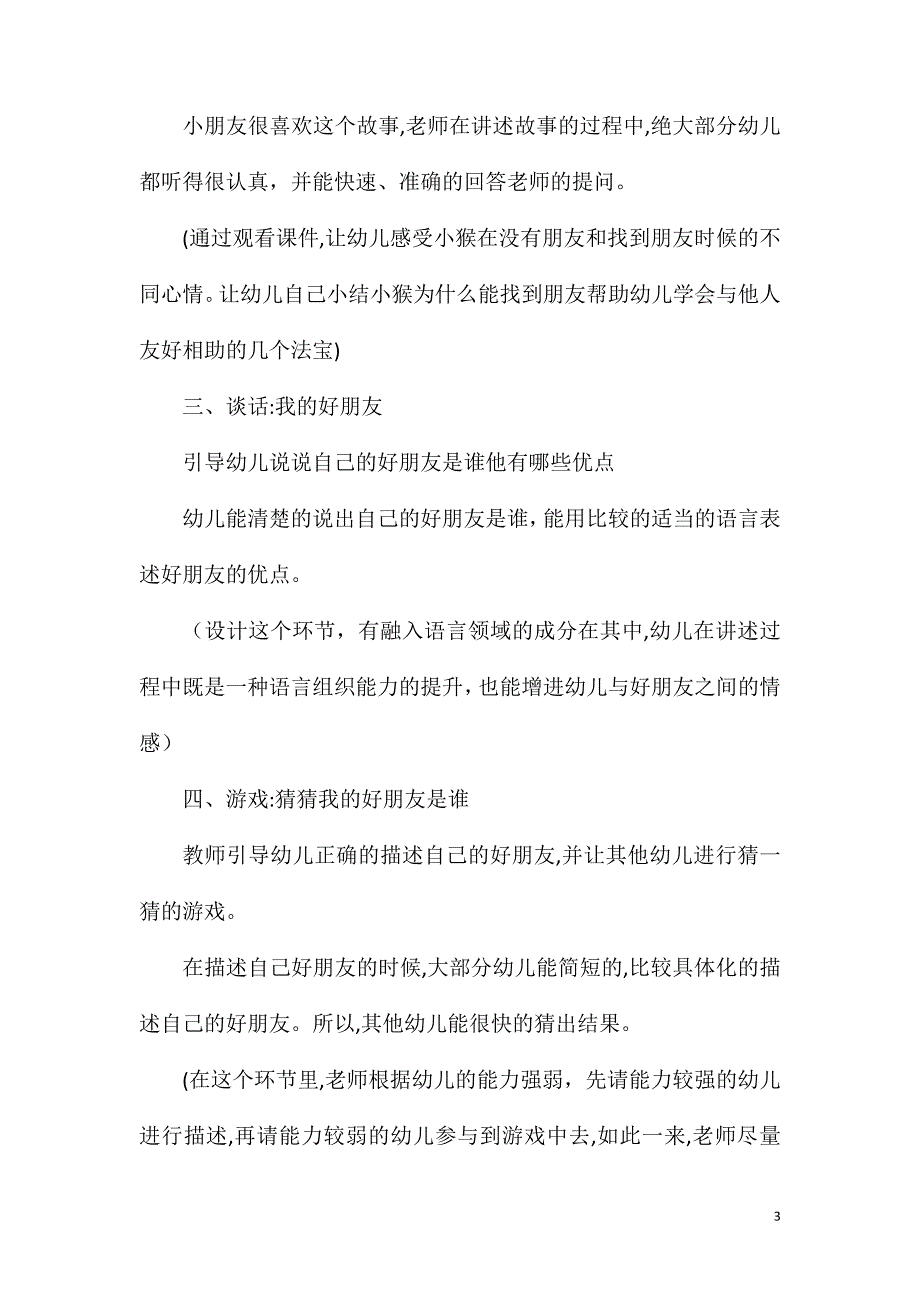 大班主题好朋友握握手教案反思_第3页