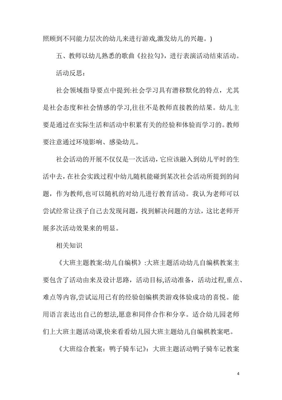 大班主题好朋友握握手教案反思_第4页