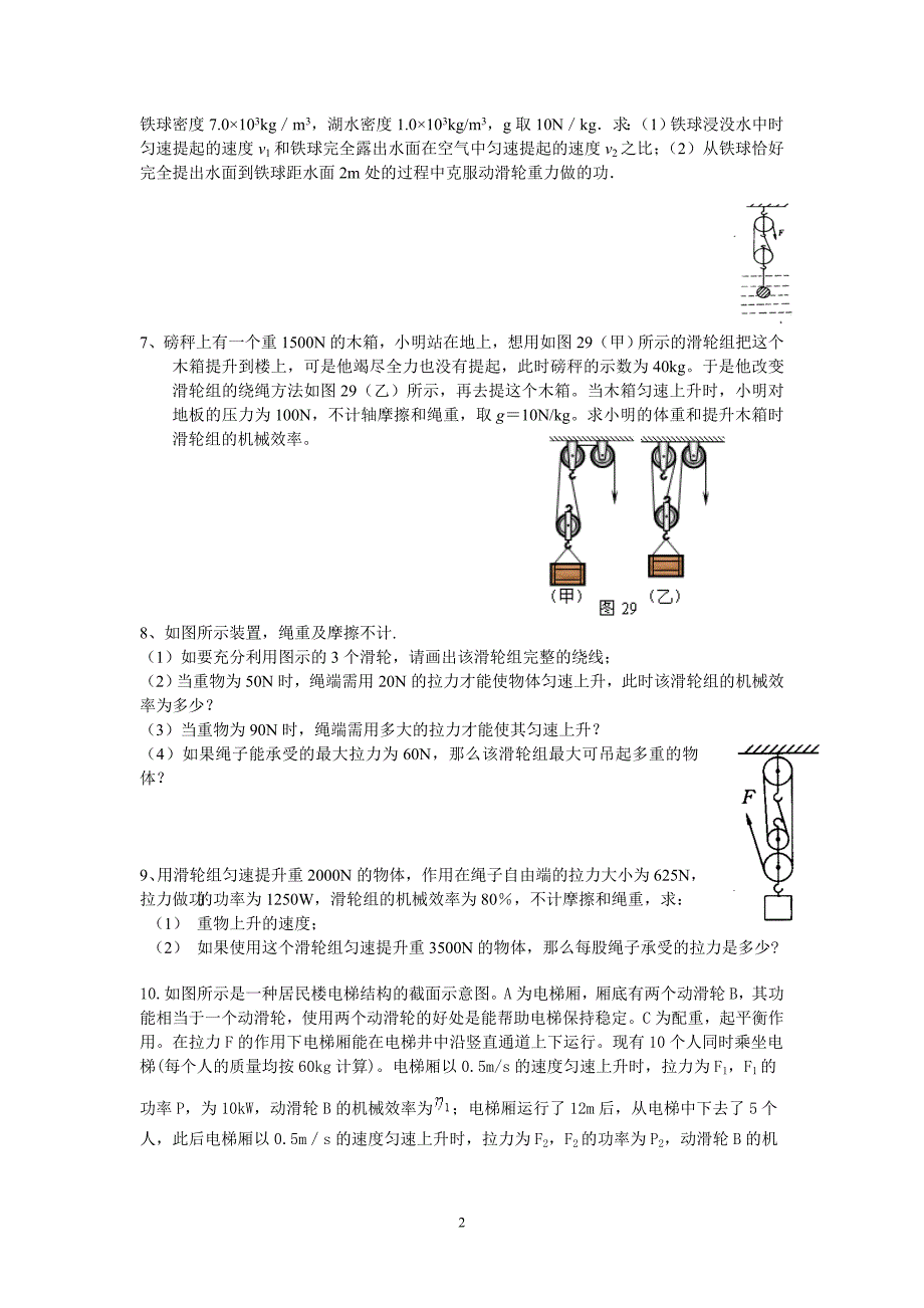 功机械效率和功率培优试题_第2页