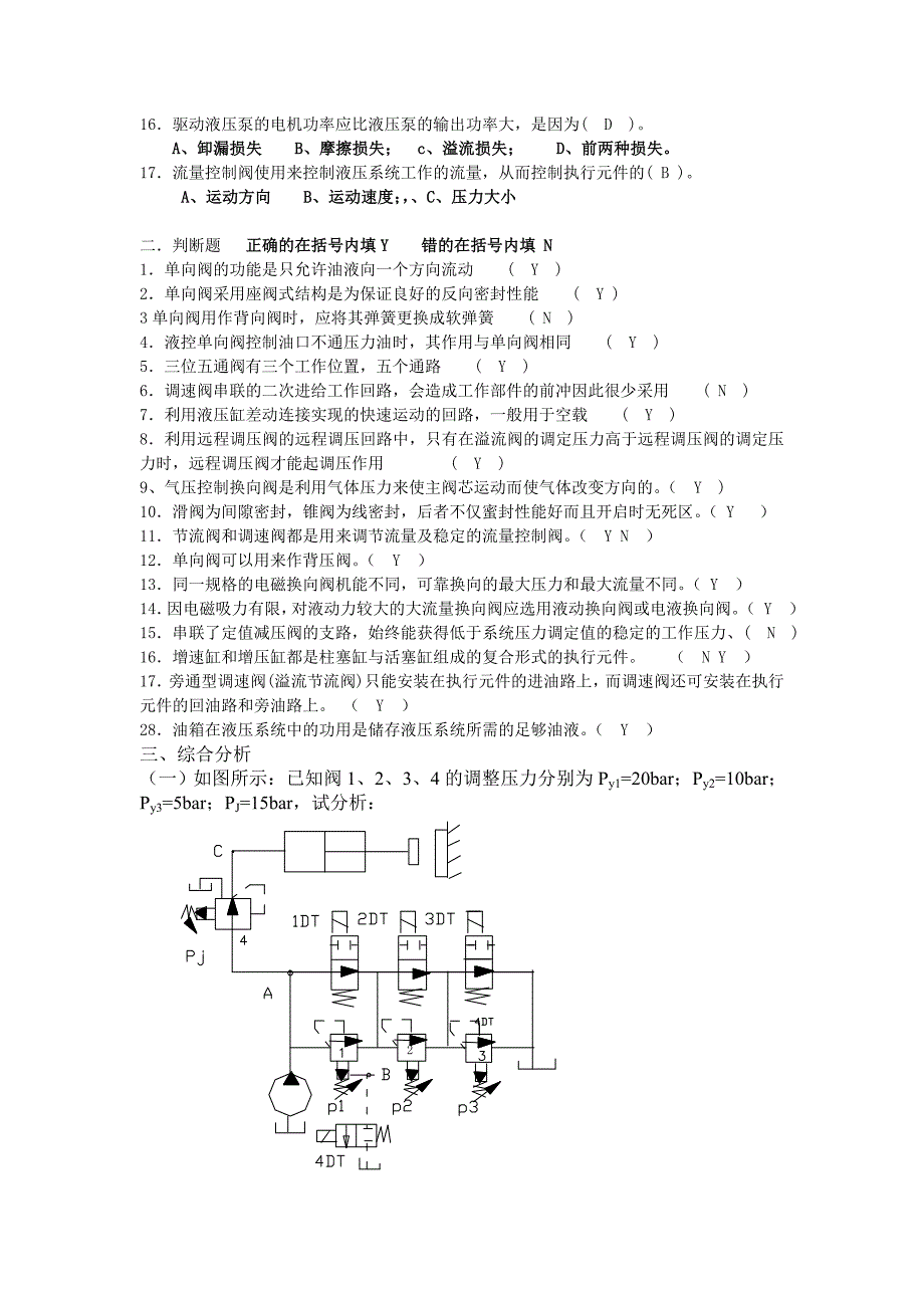 第5章作业答案.doc_第2页