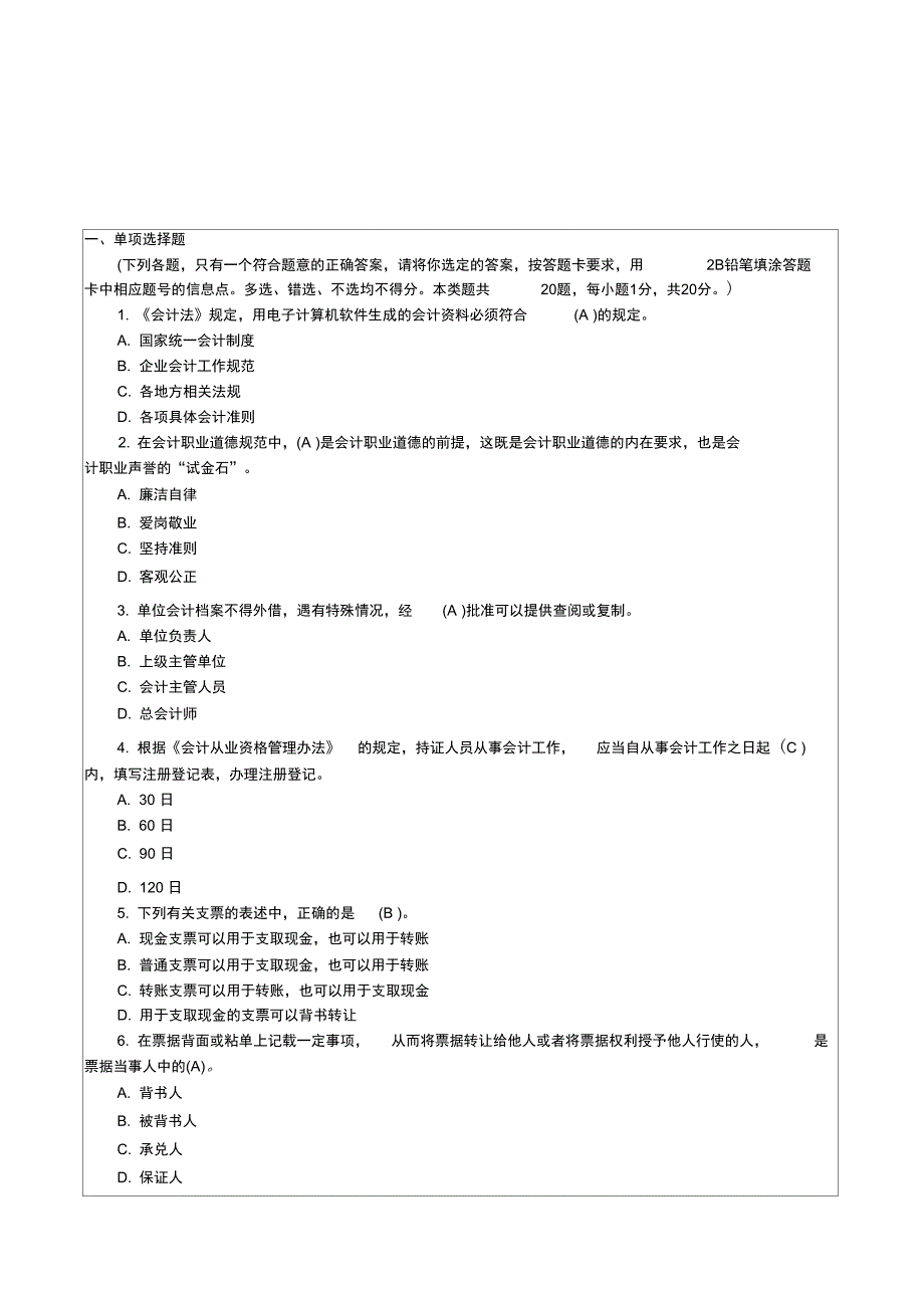 0Mepws会计从业资格考试试题8P_第2页