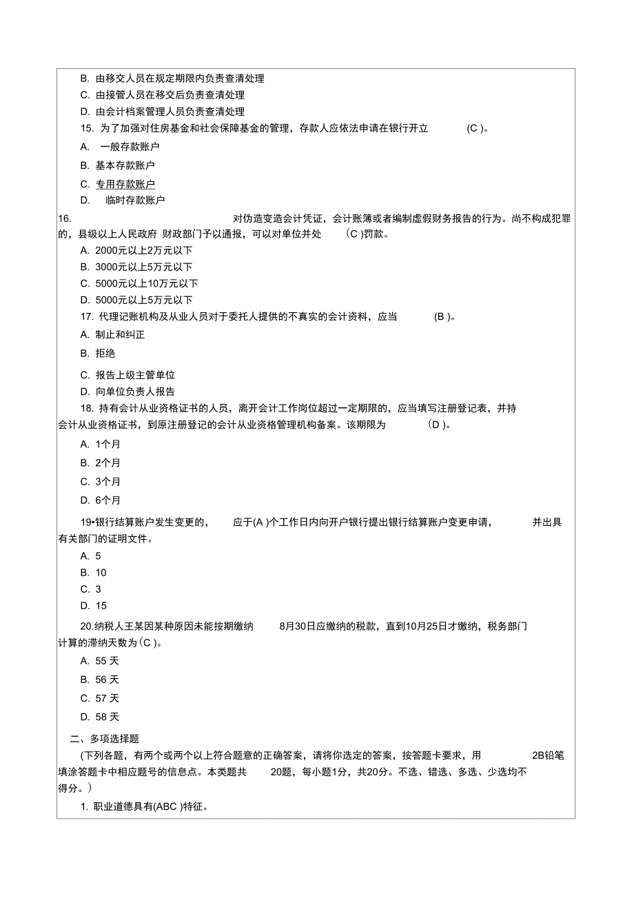 0Mepws会计从业资格考试试题8P_第4页