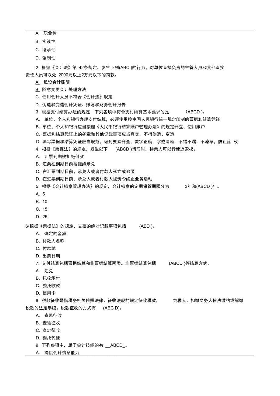 0Mepws会计从业资格考试试题8P_第5页