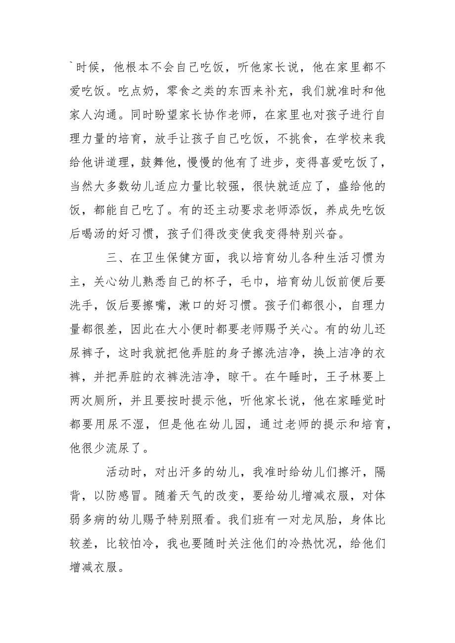 小班保育员年终总结_第5页