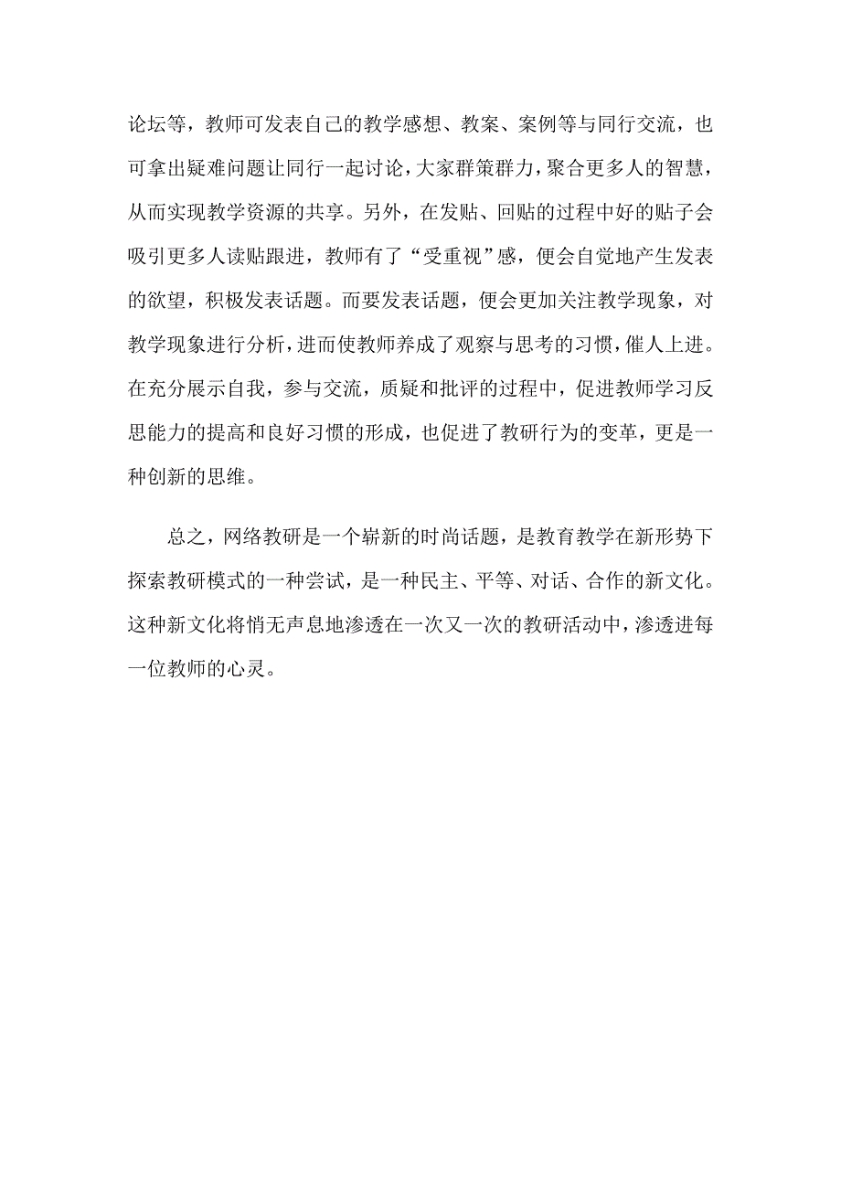 网络教研学习体会_第4页