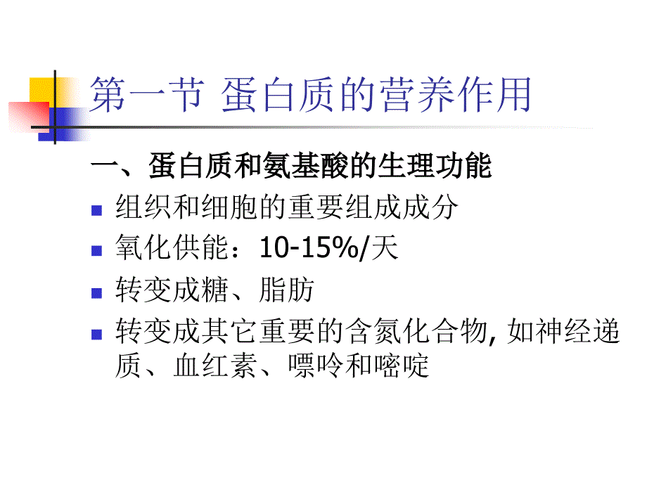 08氨基酸代谢_第2页