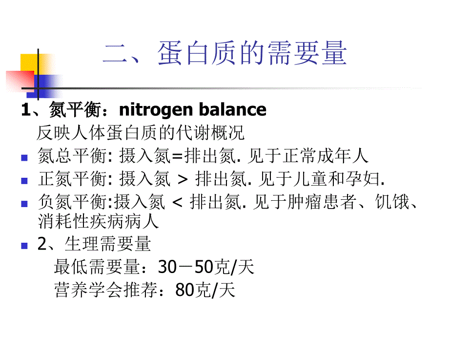 08氨基酸代谢_第3页