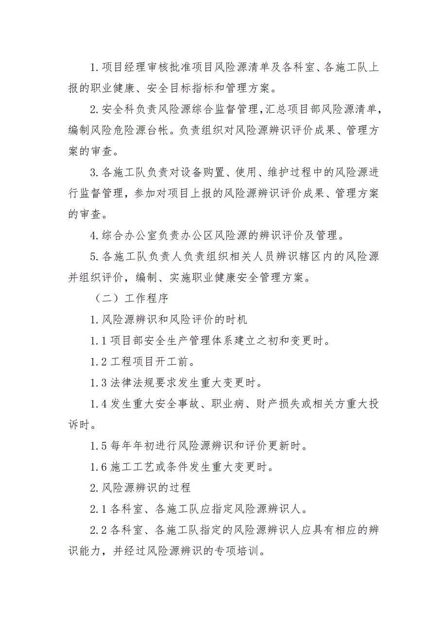 高速公路风险辩识、风险评价、风险控制制度.doc_第2页