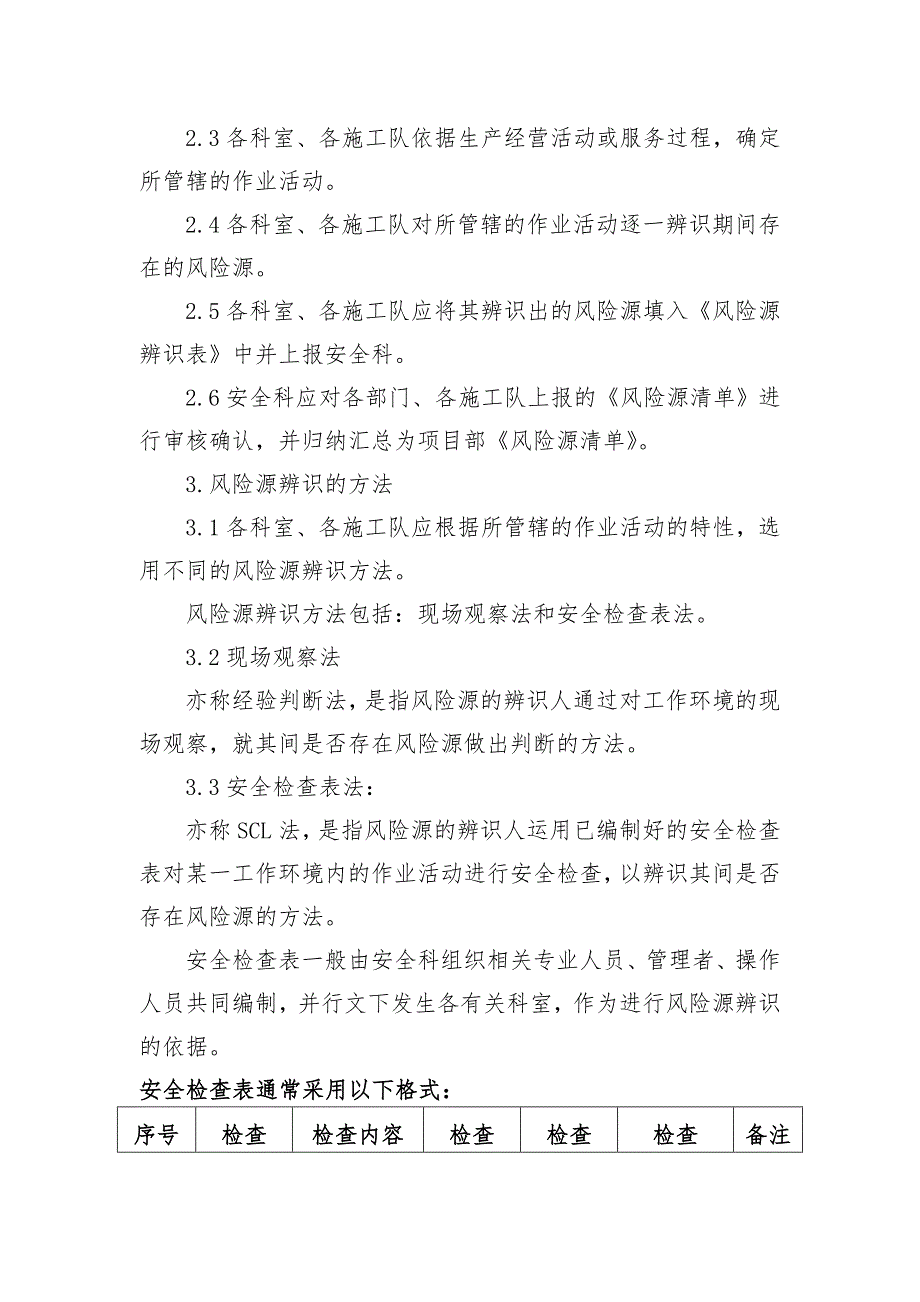 高速公路风险辩识、风险评价、风险控制制度.doc_第3页