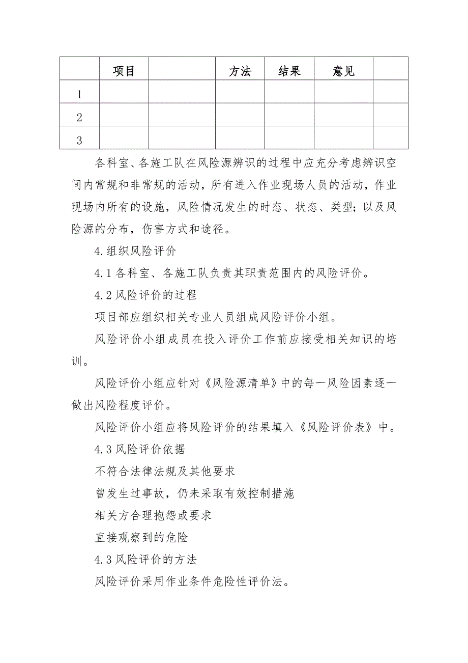 高速公路风险辩识、风险评价、风险控制制度.doc_第4页