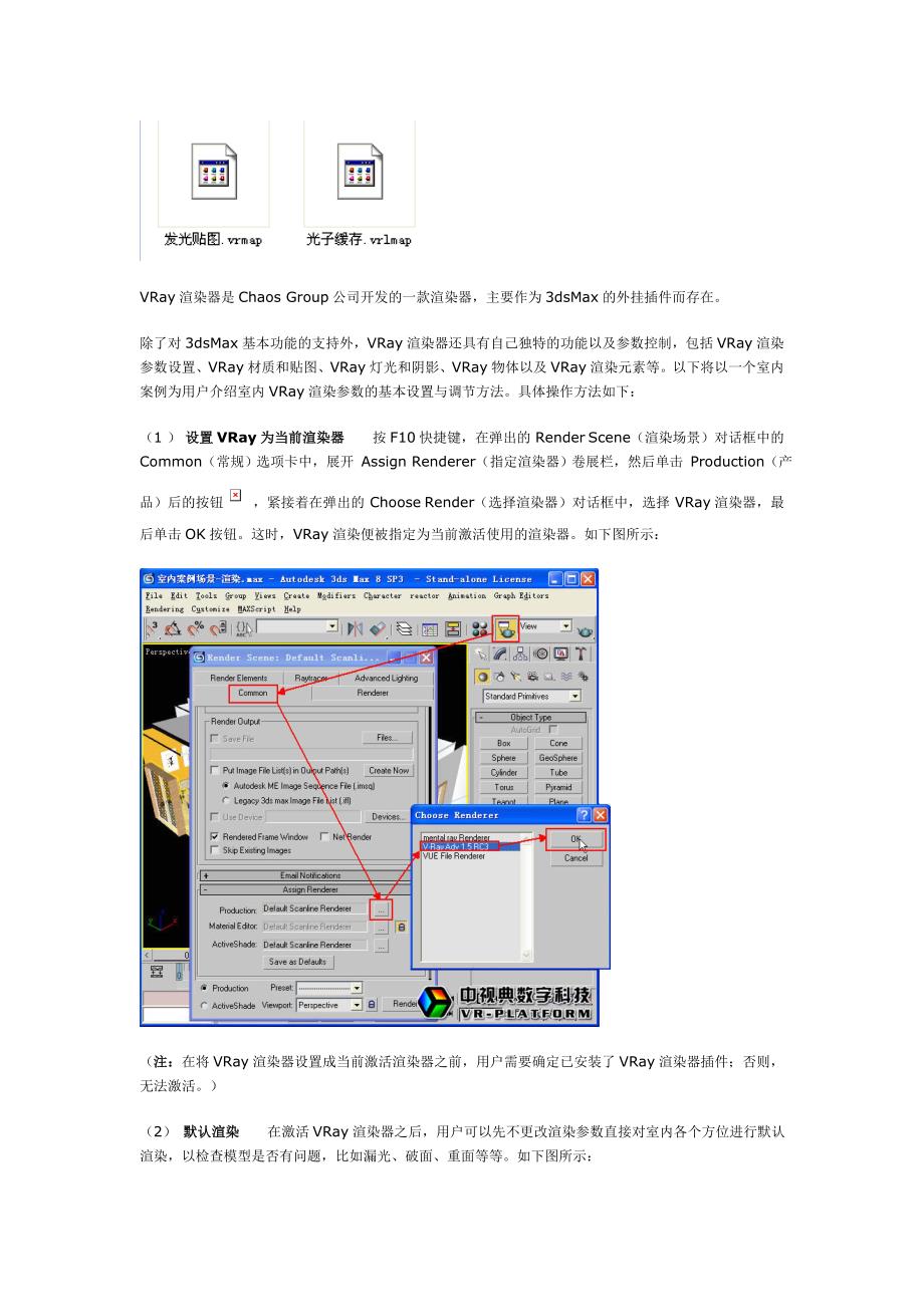 VR渲染器设置_第1页