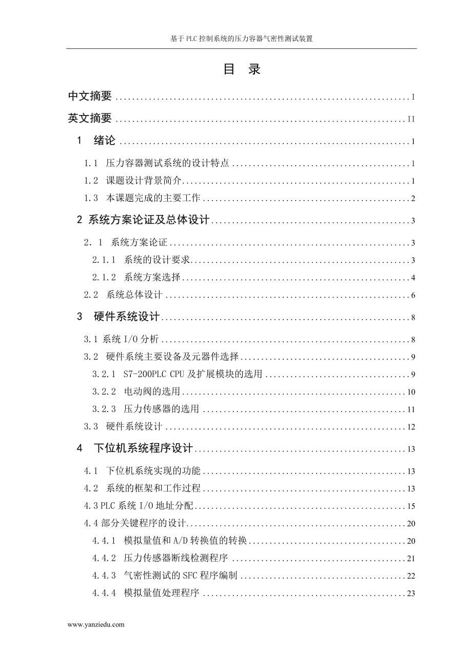 基于PLC控制系统的压力容器气密性测试装置_第5页