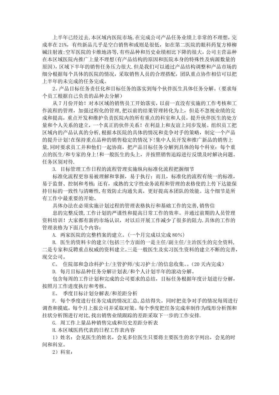 医药销售主管工作计划书3篇_第5页