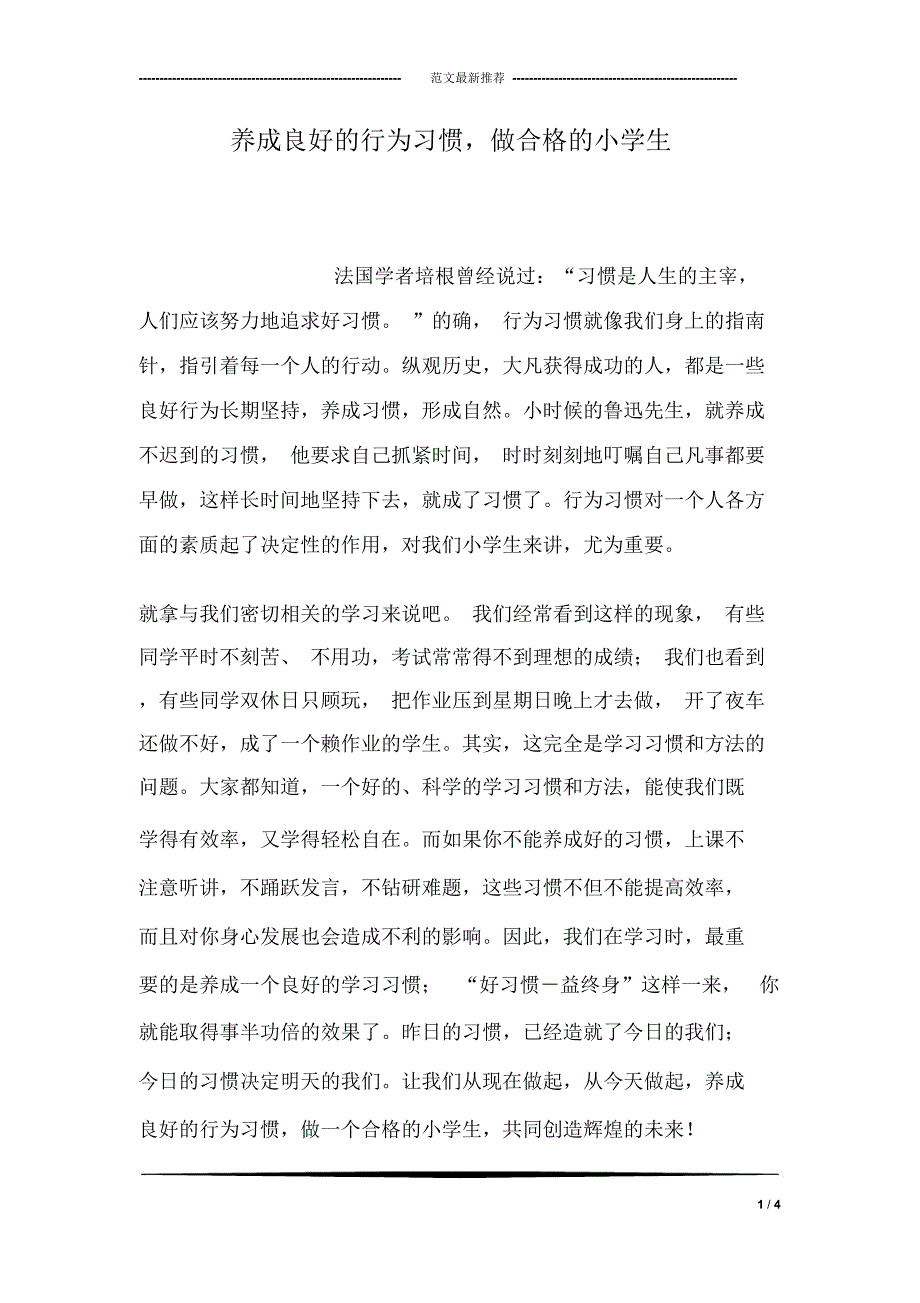 养成良好的行为习惯,做合格的小学生_第1页