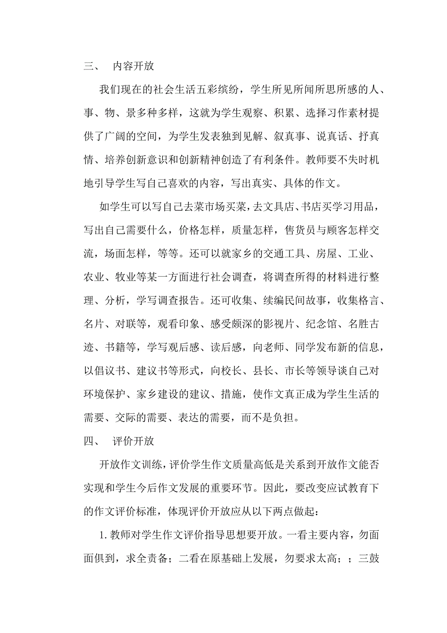 开放作文训练促进学生发展.docx_第3页