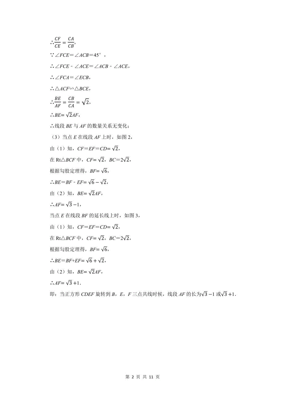 2022年中考数学压轴题及答案_第2页