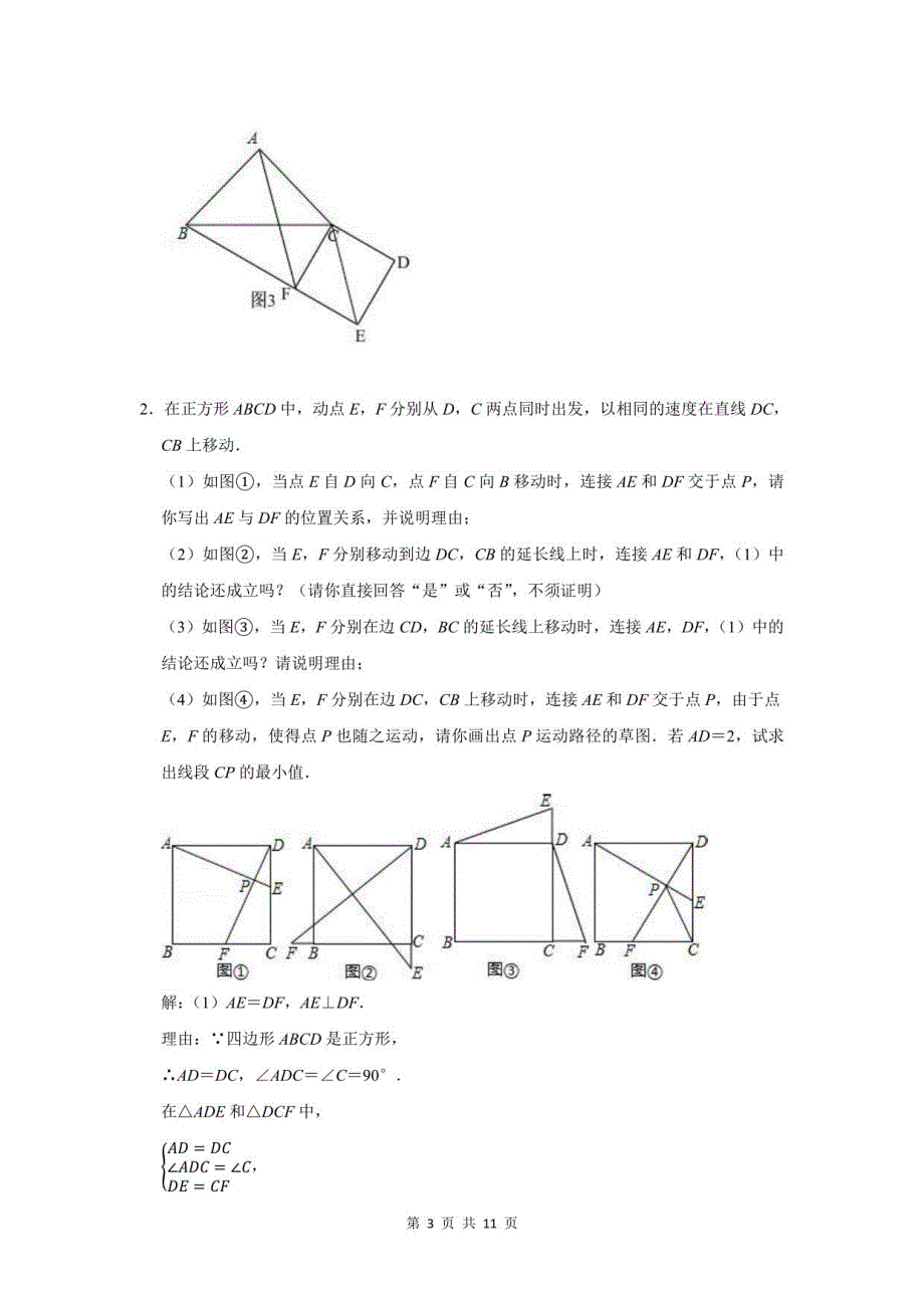 2022年中考数学压轴题及答案_第3页