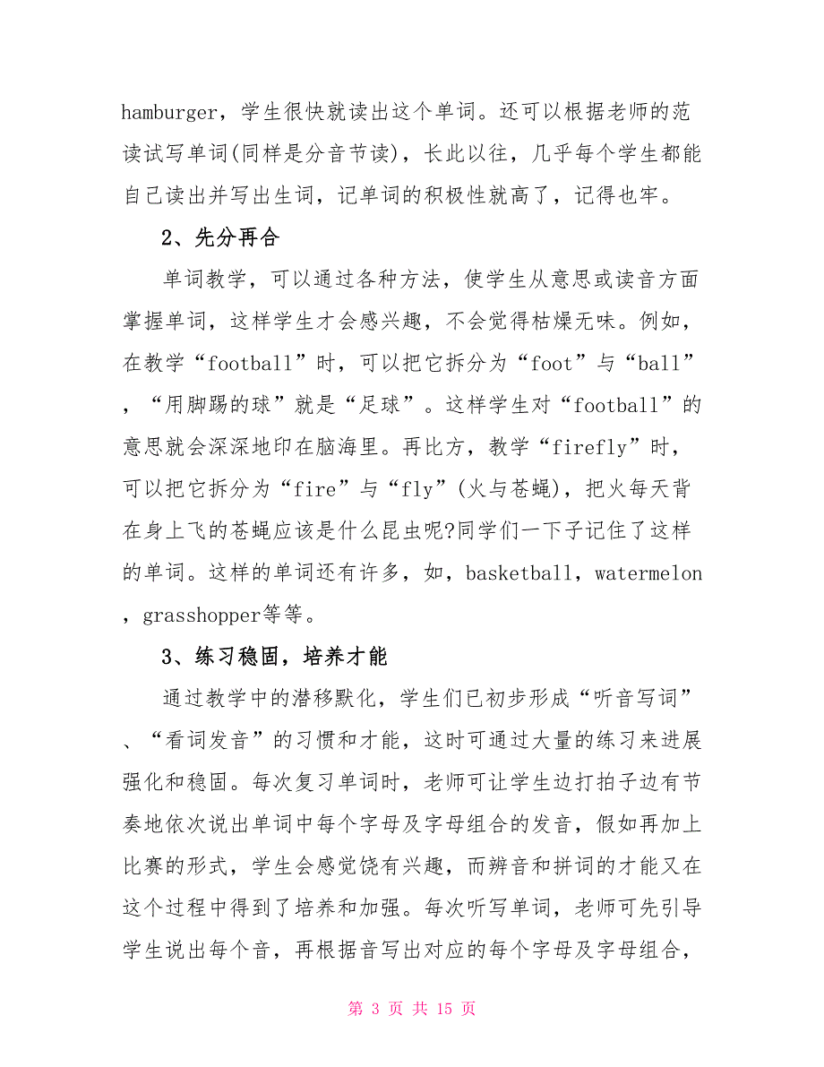 小学英语单词优秀教学方法范文_第3页