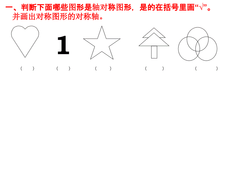 观察物体整理复习_第2页