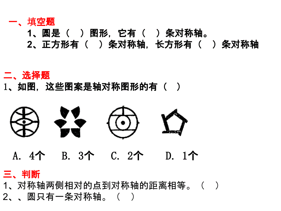 观察物体整理复习_第4页