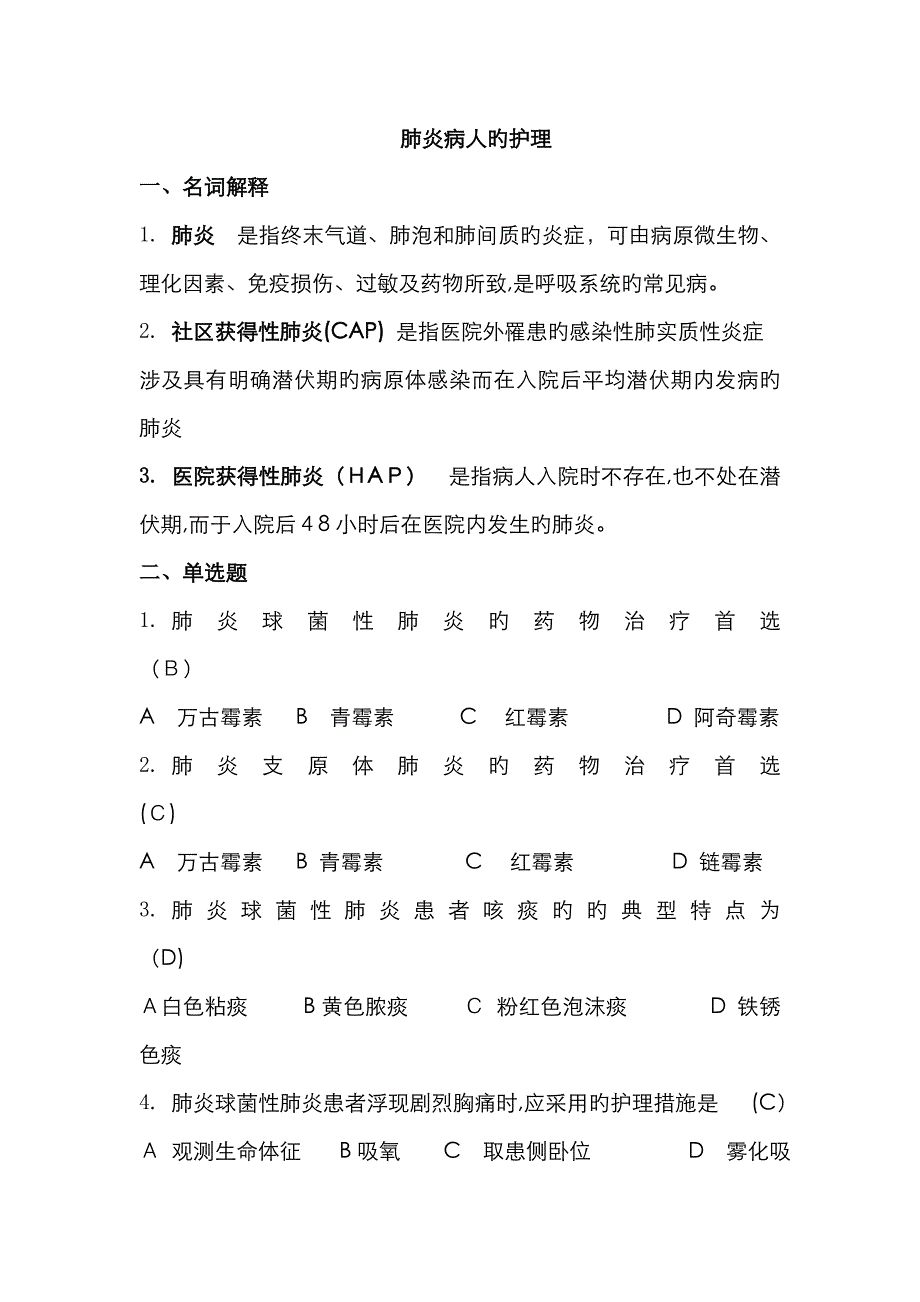 呼吸系统疾病试题及答案_第1页