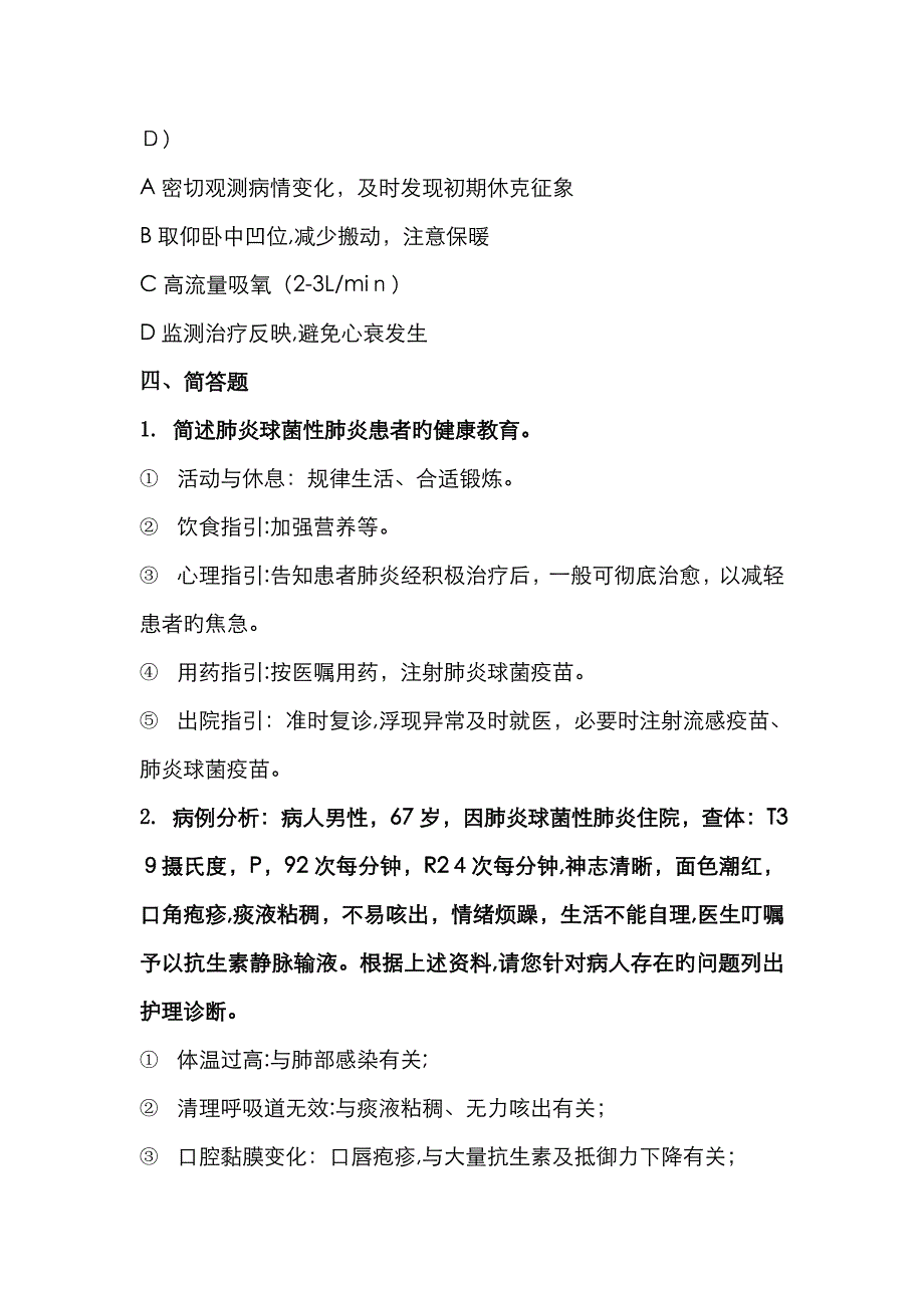 呼吸系统疾病试题及答案_第3页