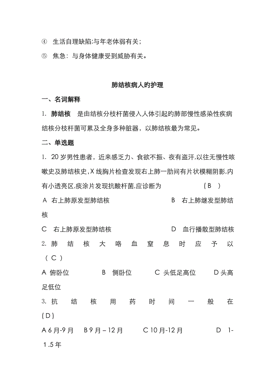 呼吸系统疾病试题及答案_第4页