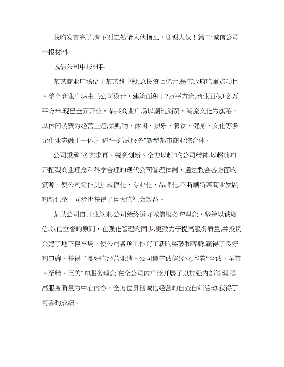 诚信商户事迹材料_第4页