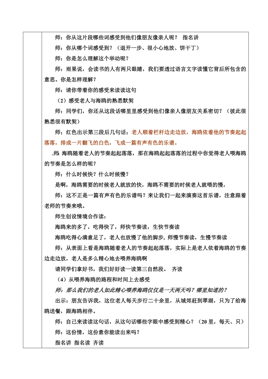 教学设计老人与海鸥_第3页