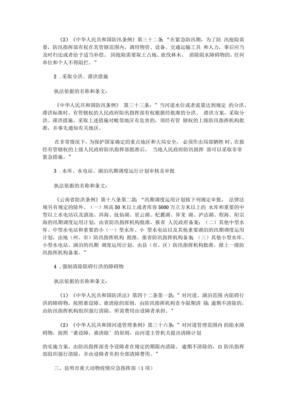 第四部分法律法规授权组织实施的行政_第2页