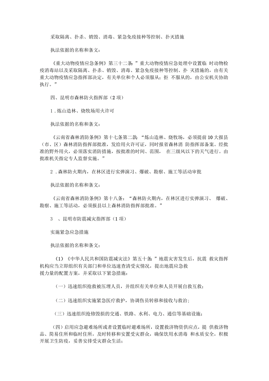 第四部分法律法规授权组织实施的行政_第3页