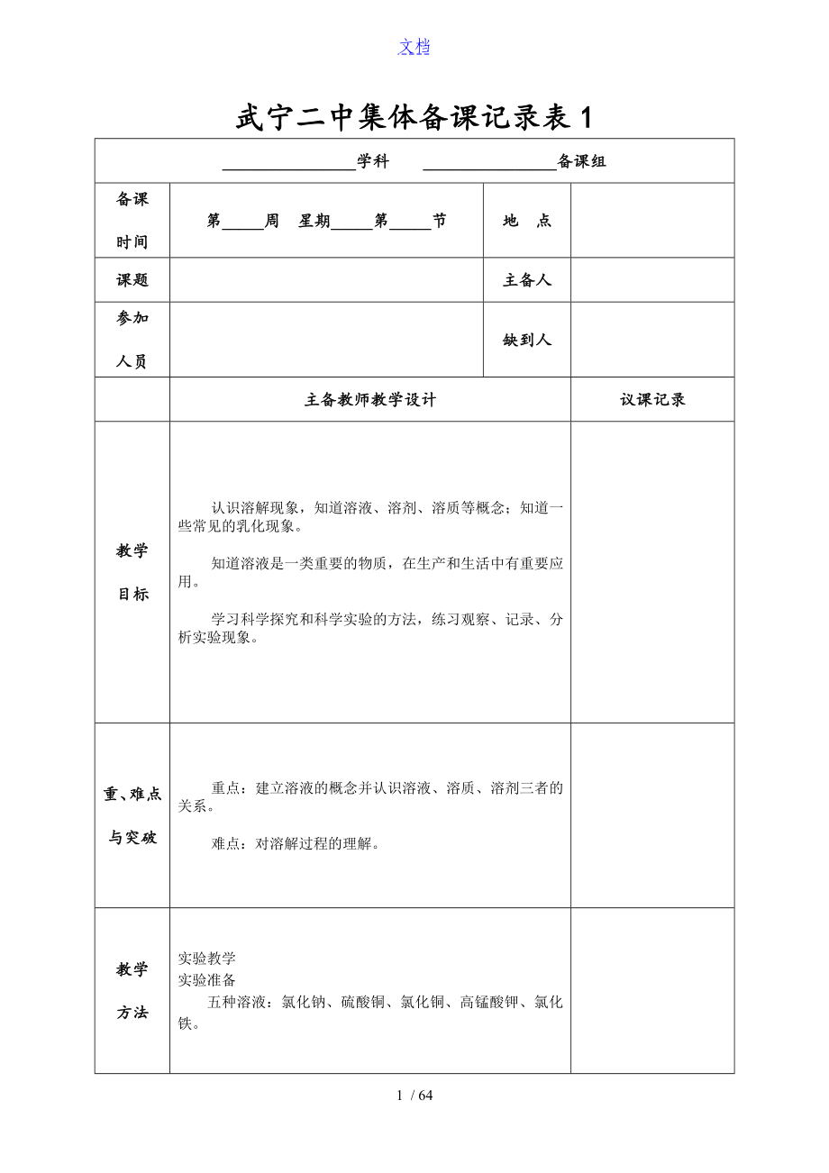 初三化学集体备课记录簿定稿子_第1页