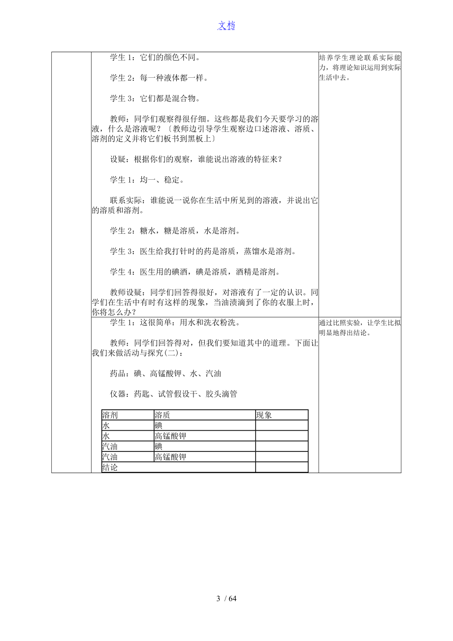 初三化学集体备课记录簿定稿子_第3页