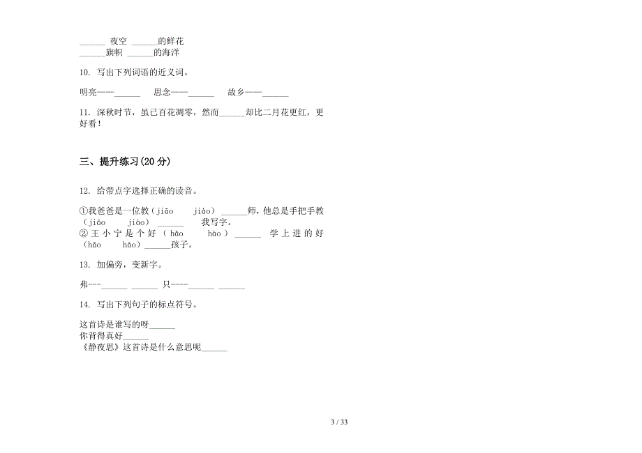 二年级上学期小学语文复习测试突破一单元真题模拟试卷(16套试卷).docx_第3页