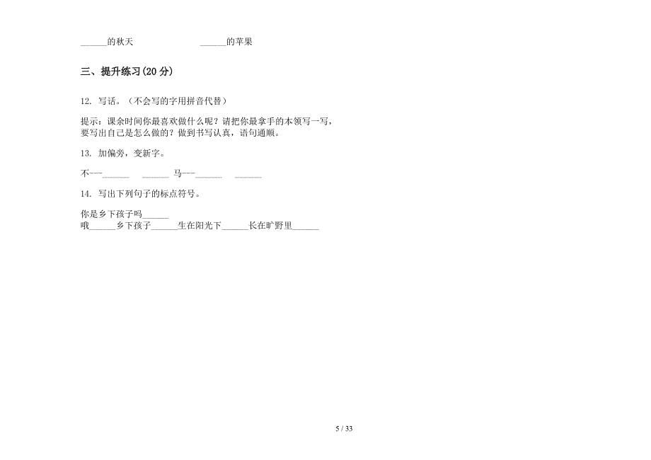 二年级上学期小学语文复习测试突破一单元真题模拟试卷(16套试卷).docx_第5页